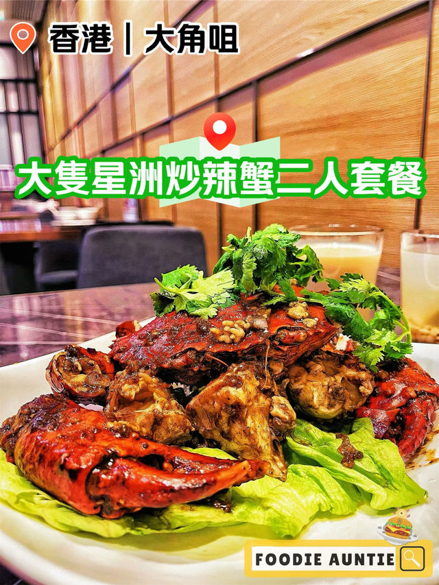 👽 食神大媽《大角咀｜豐富多元抵食二人餐》