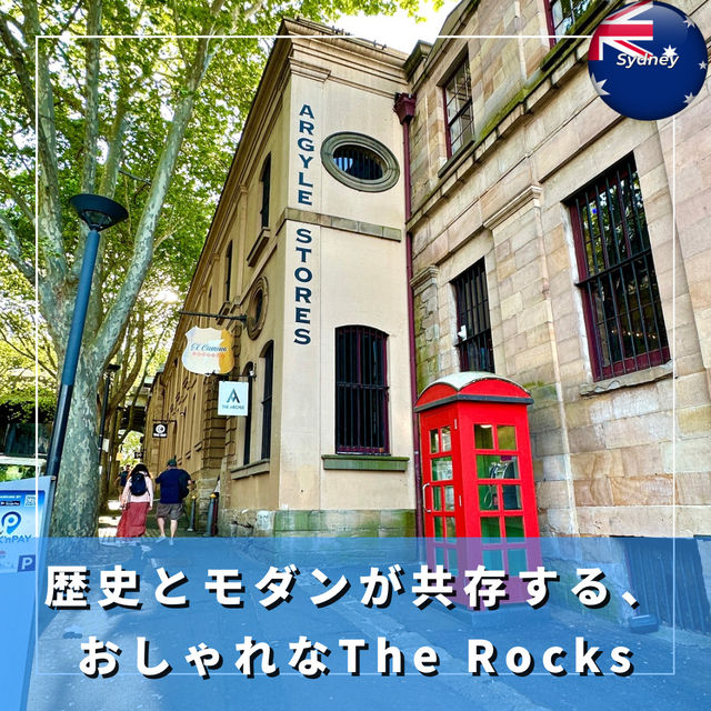 【オーストラリア/シドニー】歴史とモダンが共存するシドニーのThe Rocksエリア