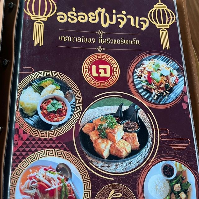 แนะนำร้านอาหารไทยย่านเมืองเลย