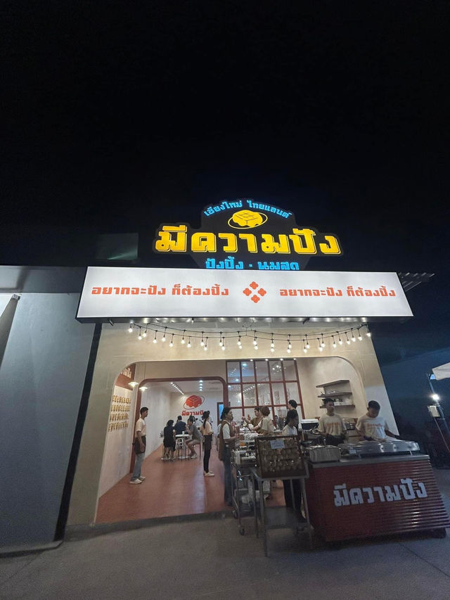 มีความปัง Mee Kwam Pang 🍞🍧