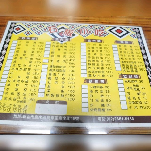 烏來原住民台式料理😺
