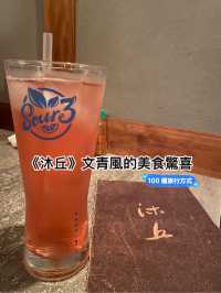  《沐丘》文青風的美食驚喜
