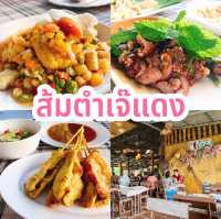 ส้มตำเจ๊แดง