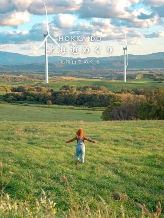 【北海道北檜山（きたひやま）的遊玩方式 HOKKAIDO】