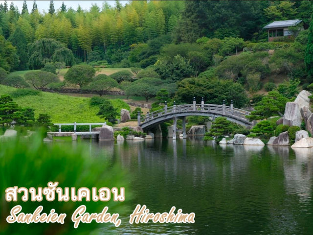 Hiroshima : สวนซันเคเอน Sankeien Garden