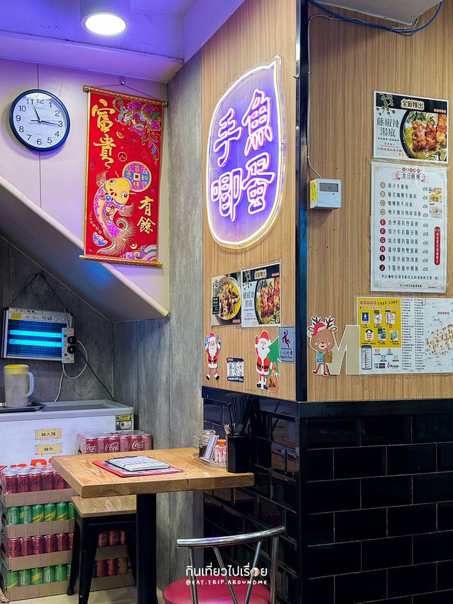 ร้านก๋วยเตี๋ยวหม่าล่าที่ย่าน Wan Chai 