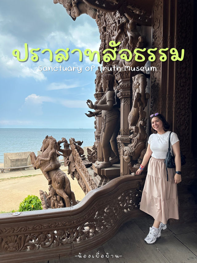 ปราสาทสัจธรรม (Sanctuary of Truth) 