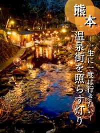 【熊本】冬のこの時期だから行きたい🚗日帰りで楽しめる温泉街♨️※楽しむコツ付き