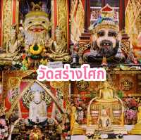 วัดสร่างโศก