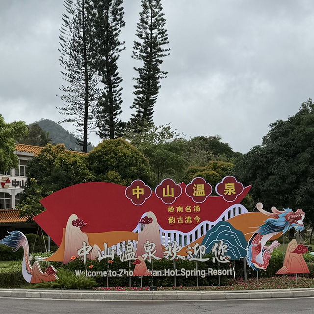 中山溫泉都有滑梯房