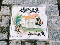 日本三大美肌の湯✨ レトロな公衆浴場で、つるすべ肌に💖♨️