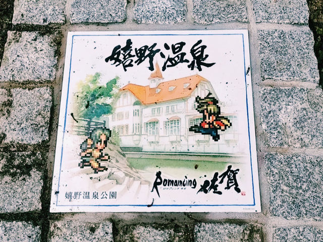 日本三大美肌の湯✨ レトロな公衆浴場で、つるすべ肌に💖♨️