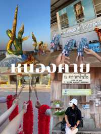 📍พักใจที่หนองคาย
