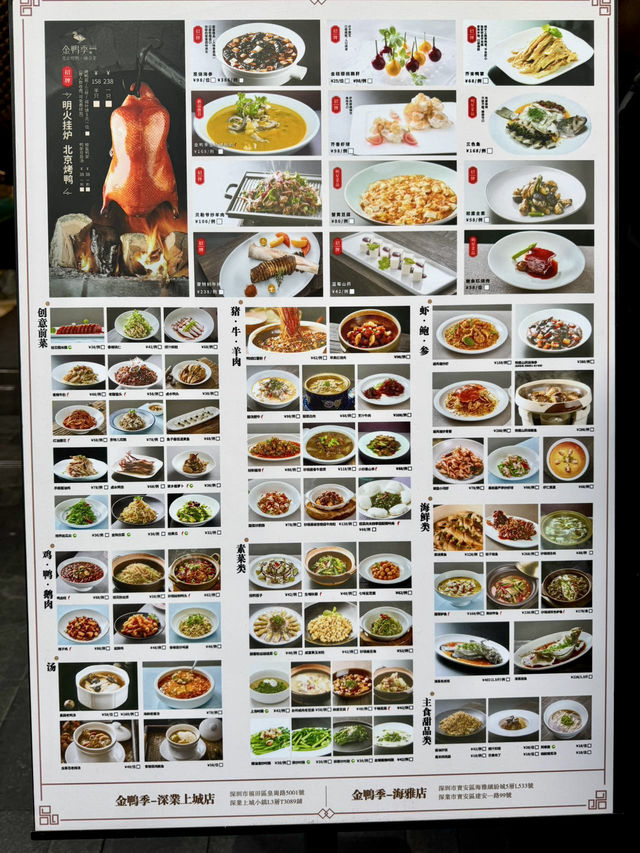 金鴨季•北京烤鴨（深業上城店）✨