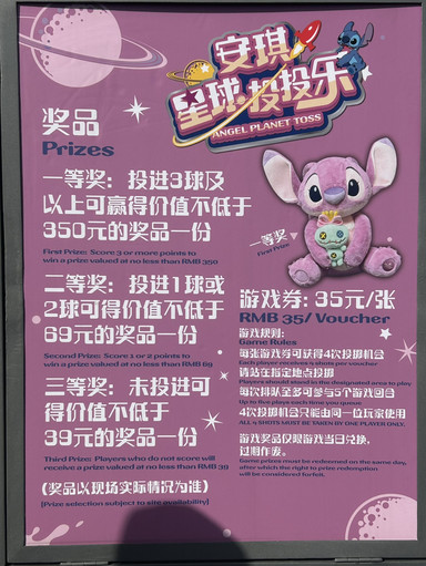 上海ディズニー・ゲーム】 スティッチ エンジェル🌺 | Trip.com 上海
