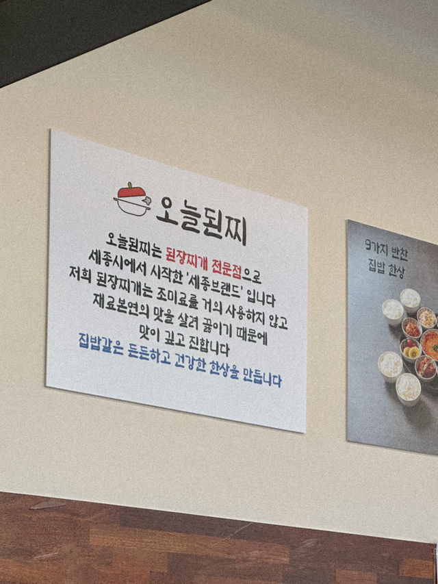 건강한 집밥 먹고 싶을 땐, 세종 ‘오늘된찌’