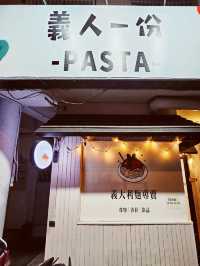 花蓮炸豬排義大利店〔義人一份〕，中西合璧的驚喜美味