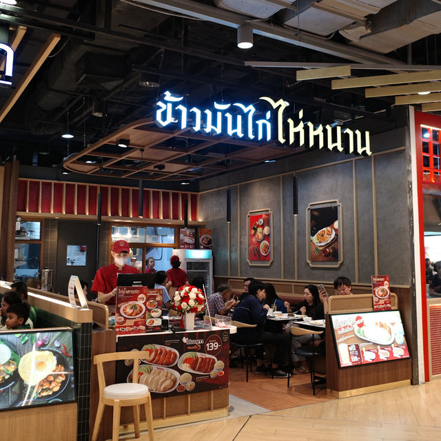 ข้าวมันไก่ไหหนาน