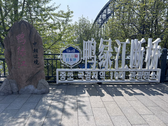 北朝鮮🇰🇵🇨🇳中国国境　丹東に行ってみた