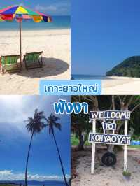 ติดเกาะ ที่เกาะยาวใหญ่ 🏝️🌊