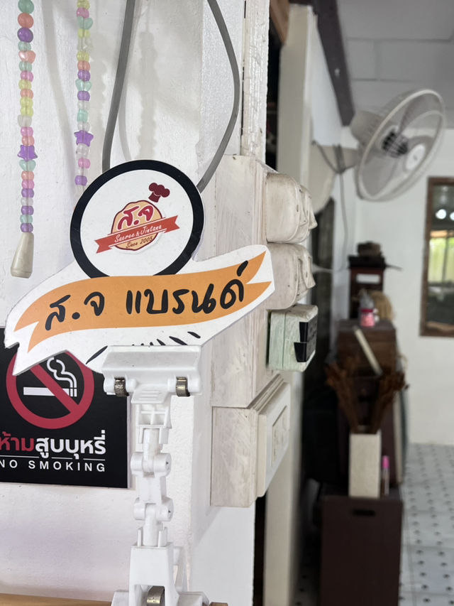 สจ.แบน  ร้านอาหาร