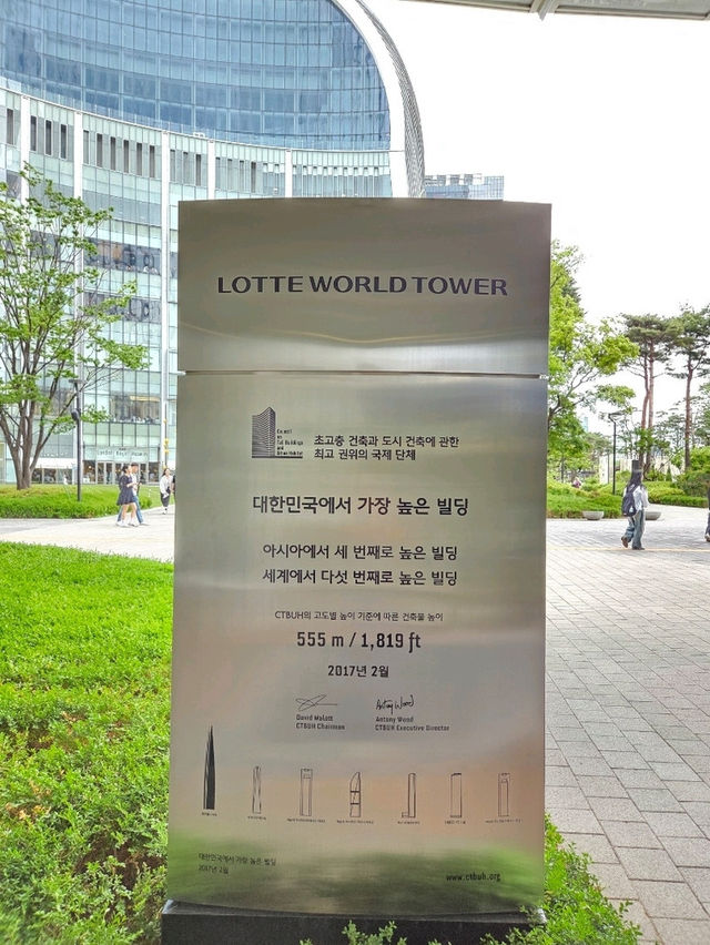 잠실 롯데월드타워 방문후기