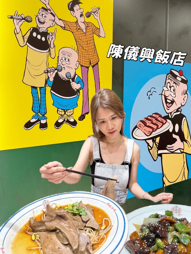 【將軍澳懷舊潮州味｜陳儀興飯店聯乘老夫子】  