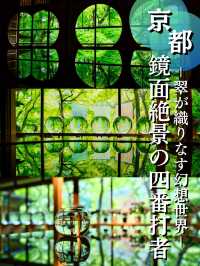 【雨でも楽しめる室内絶景】「水鏡」の絶景に息をのむ🌿💧✨※周辺観光情報付
