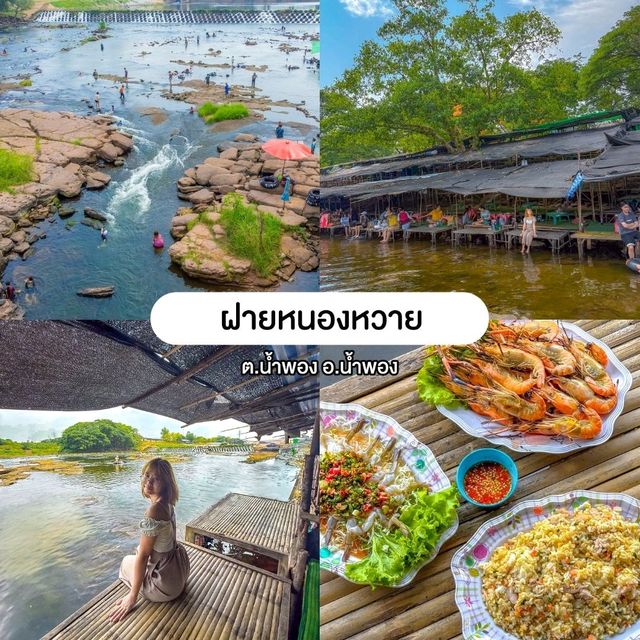 รวม 9 พิกัดร้านอาหารที่พักที่เที่ยวธรรมชาติขอนแก่น