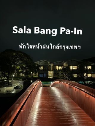 一站式滿足 Sala Bang Pa-in