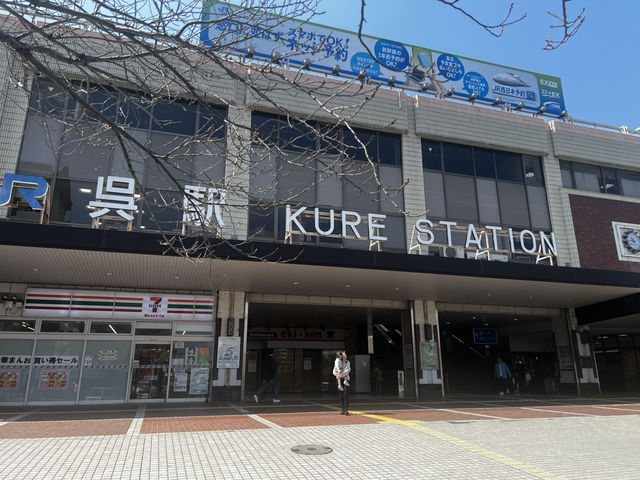 広島県呉市へ