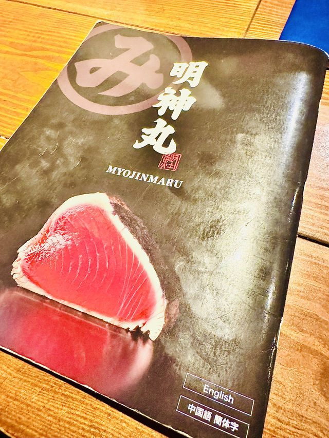 明神丸稻草燒鰹魚