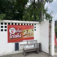 ร้านตั้งใจเคี้ยว ก๋วยเตี๋ยวย่านพัฒนาการ กทม.