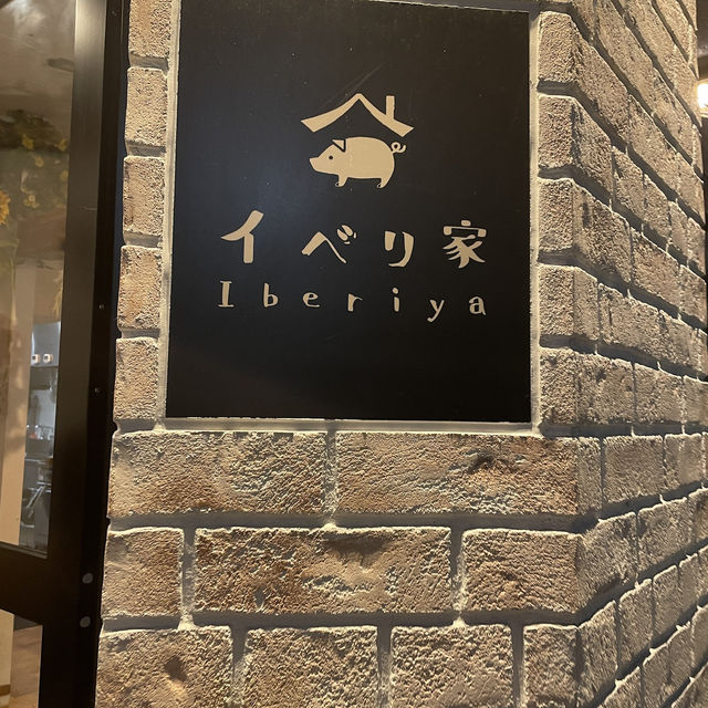 【東京/新宿🇯🇵】珍しい生ハム専門店🐷イベり屋