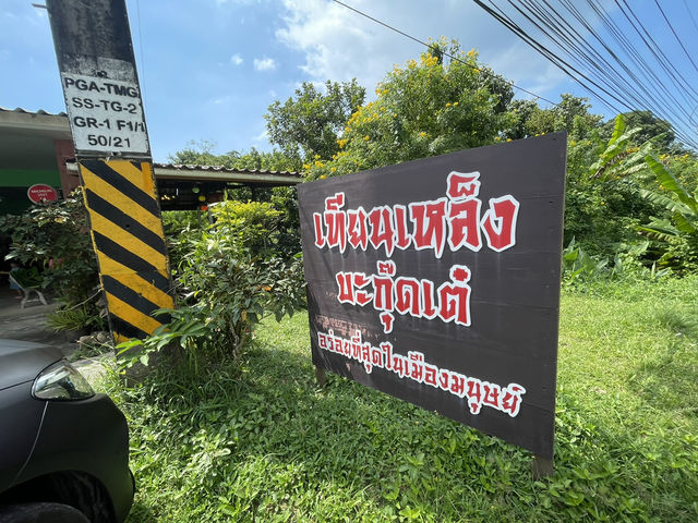 เทียนเหล็ง บะกุ๊ดเต๋  "อร่อยที่สุดในเมืองมนุษย์"