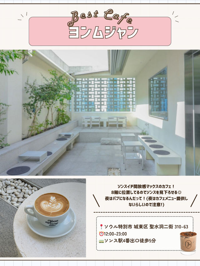 🇰🇷⛲️ソンスカフェ攻略！行くべき8選💞