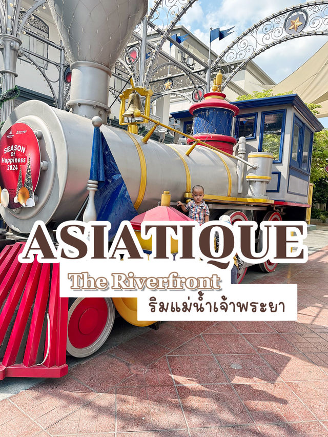 เอเชียทีค เดอะ ริเวอร์ฟรอนท์
