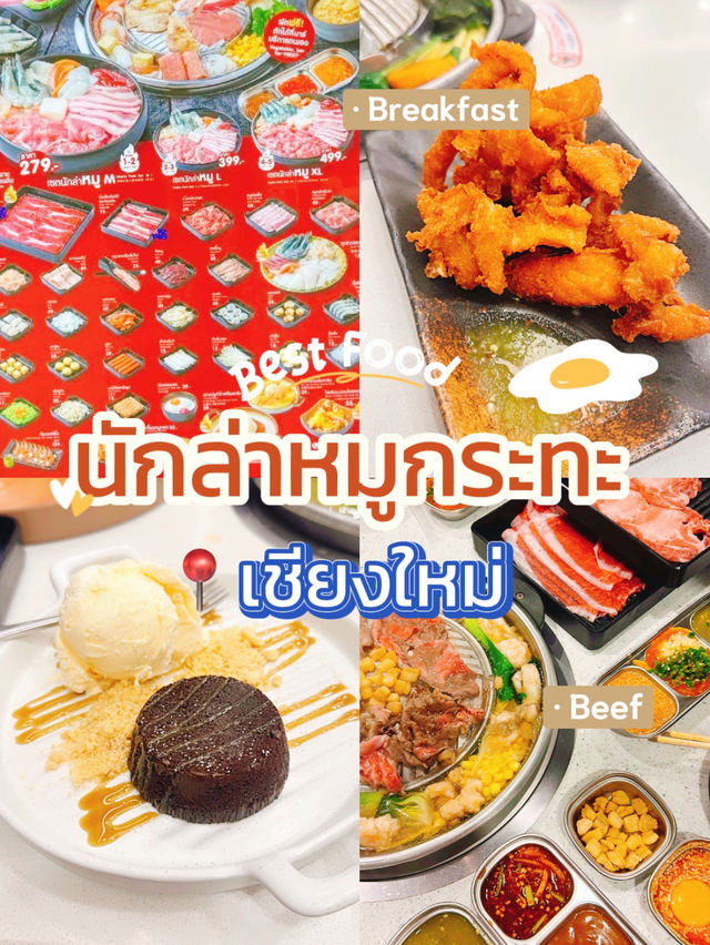 🔥 สายหมูกะทะต้องจดพิกัด! “นักล่าหมูกระทะ เชียงใหม่