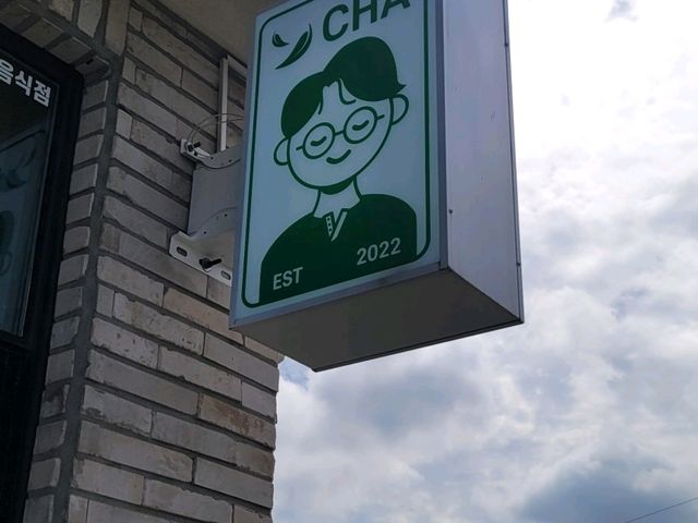 제주 전통 찻집 지안