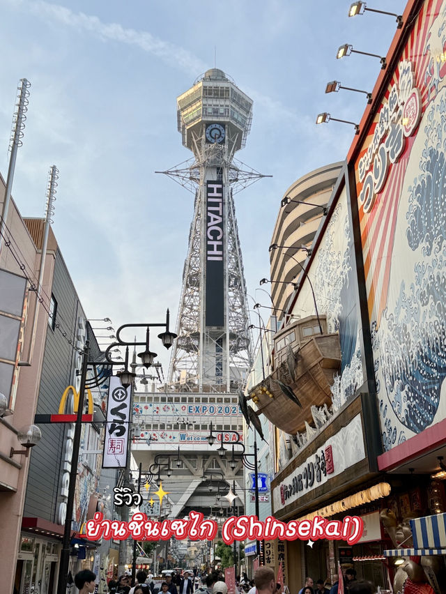 Shinsekai