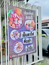 ก๋วยเตี๋ยว A & G 