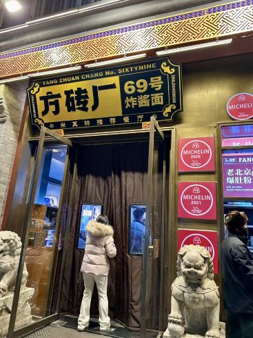 🍜 Fangzhuanchang 69 – Beijing's Must-Try Zha Jiang Mian | Trip