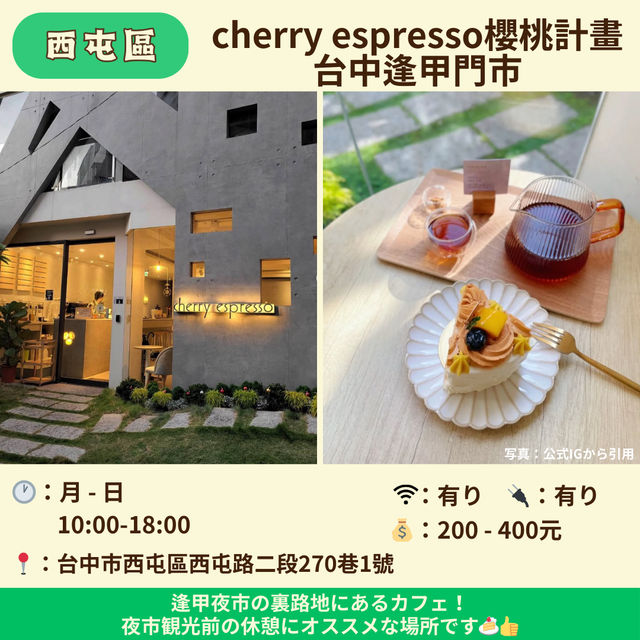【台中】見逃しキケン！！ 台中カフェ５選 