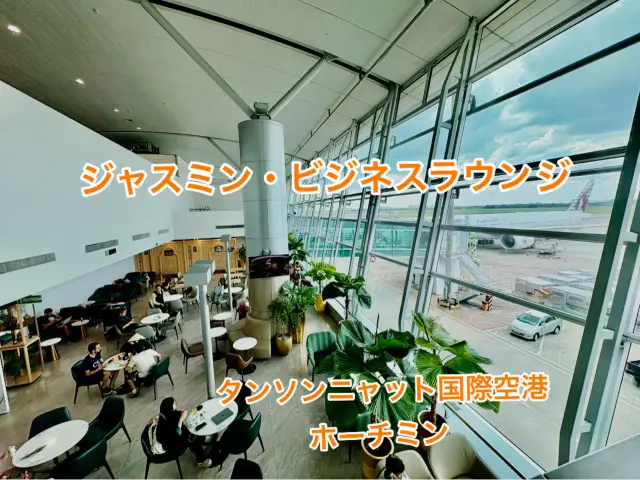 Phòng chờ thương gia Jasmine tại Sân bay quốc tế Tân Sơn Nhất, Thành phố Hồ Chí Minh