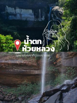 「懷鑾瀑布」很高，水很清澈，可以看到成群的魚。 🐟