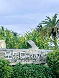 橫琴網紅打卡景點的浪漫之約💕海邊偶然發現好逛的碼頭驛站