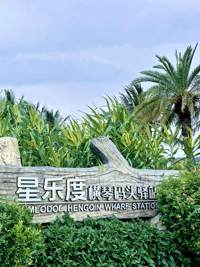 橫琴網紅打卡景點的浪漫之約💕海邊偶然發現好逛的碼頭驛站