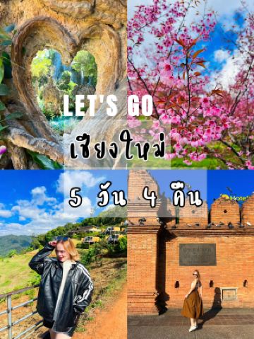 A 5-day, 4-night trip to Chiang Mai that offers a complete range of emotions ☘️