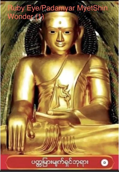 9つの驚異の仏像 | Trip.com Kyauktada