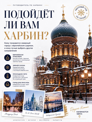Is Harbin right for you?
